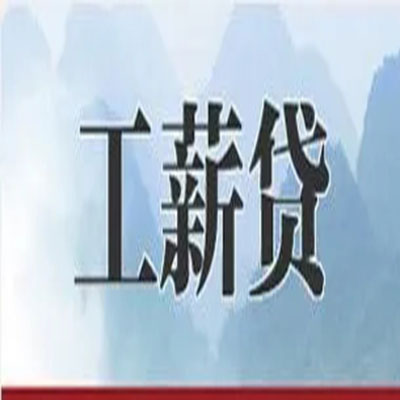钟山公积金负债整合怎么办理，公积金贷款的负债率