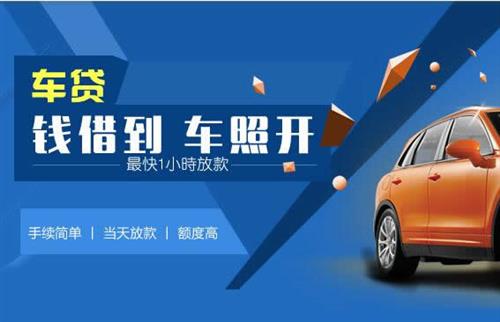 钟山车抵押哪里去办?一两个月多少钱利息？